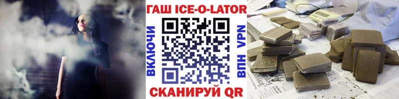 Купить  Краснослободск  ГАШИШ ice o lator 